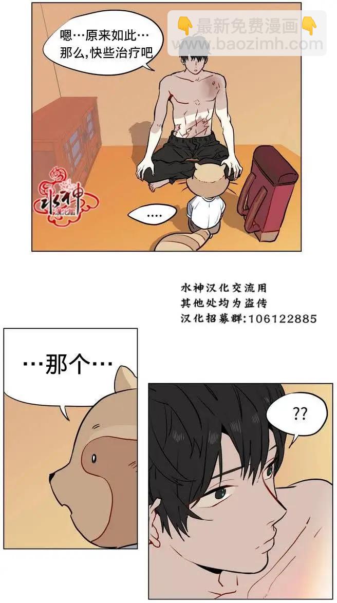 《花道士》第13回 第26页