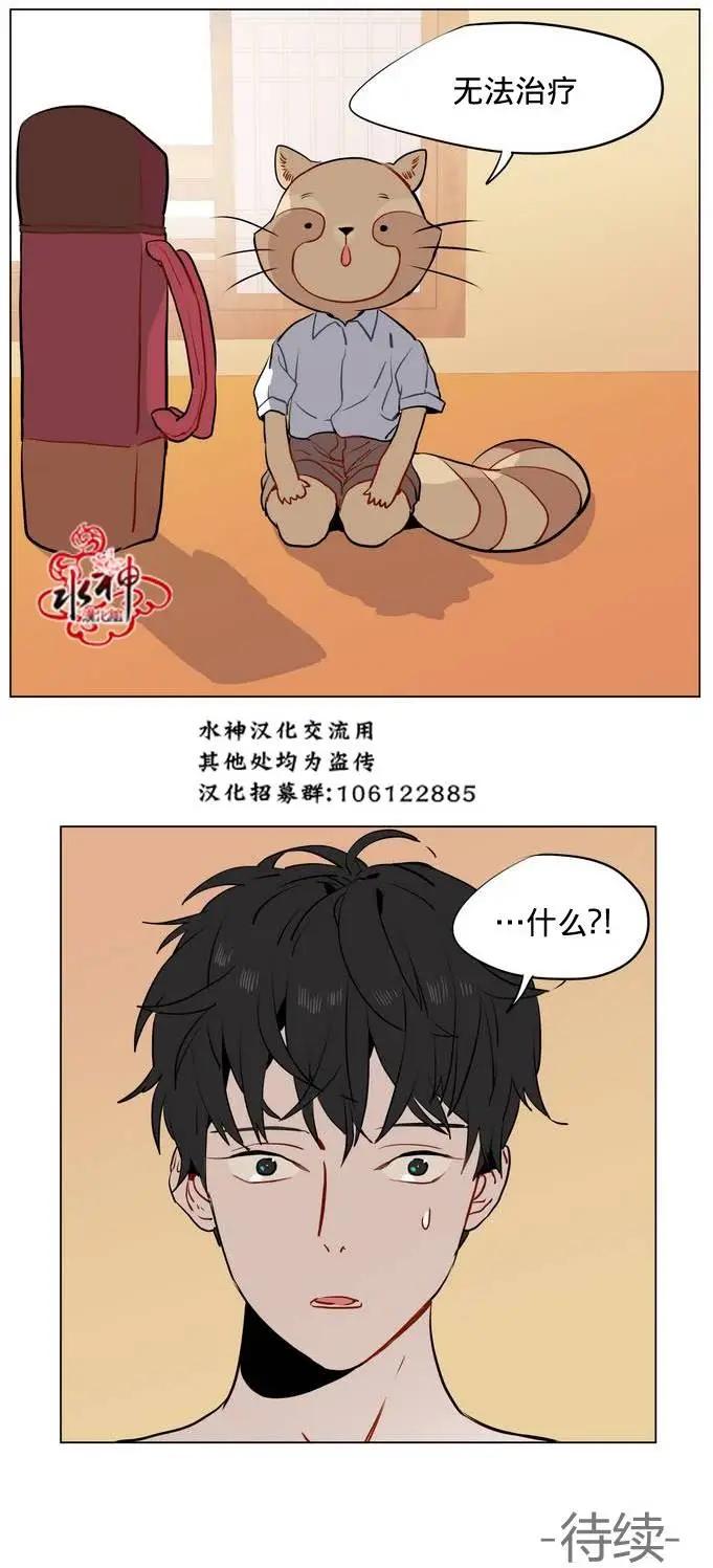 《花道士》第13回 第27页