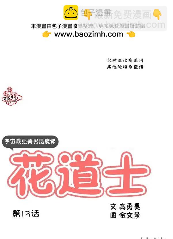 《花道士》第13回 第2页