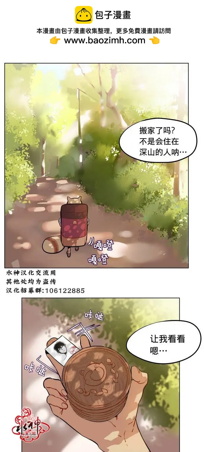 《花道士》第13回 第3页