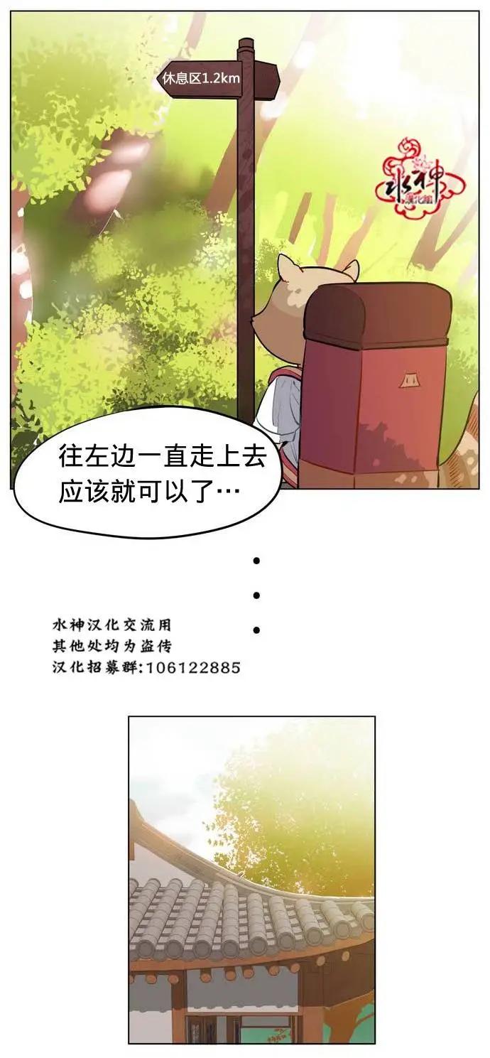 《花道士》第13回 第4页