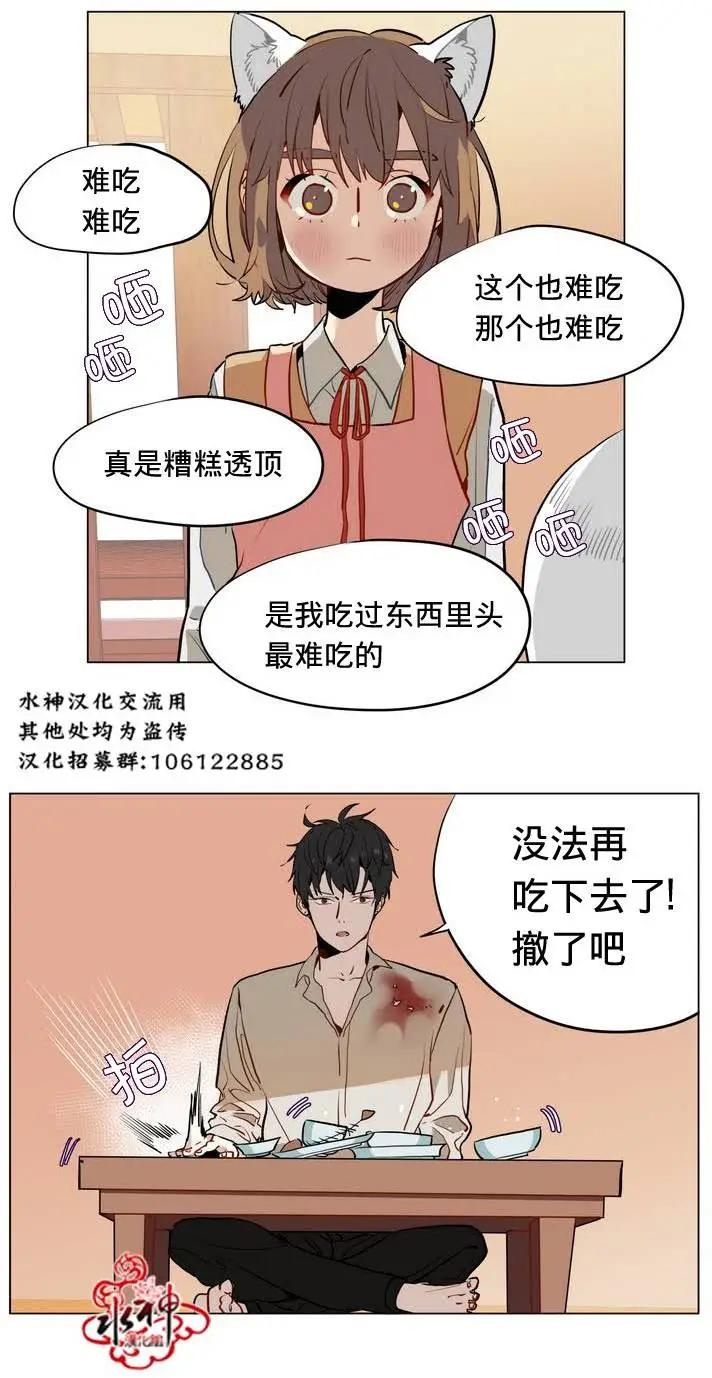 《花道士》第13回 第7页