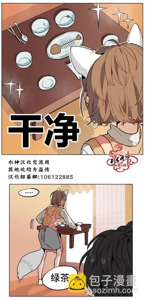 《花道士》第13回 第8页