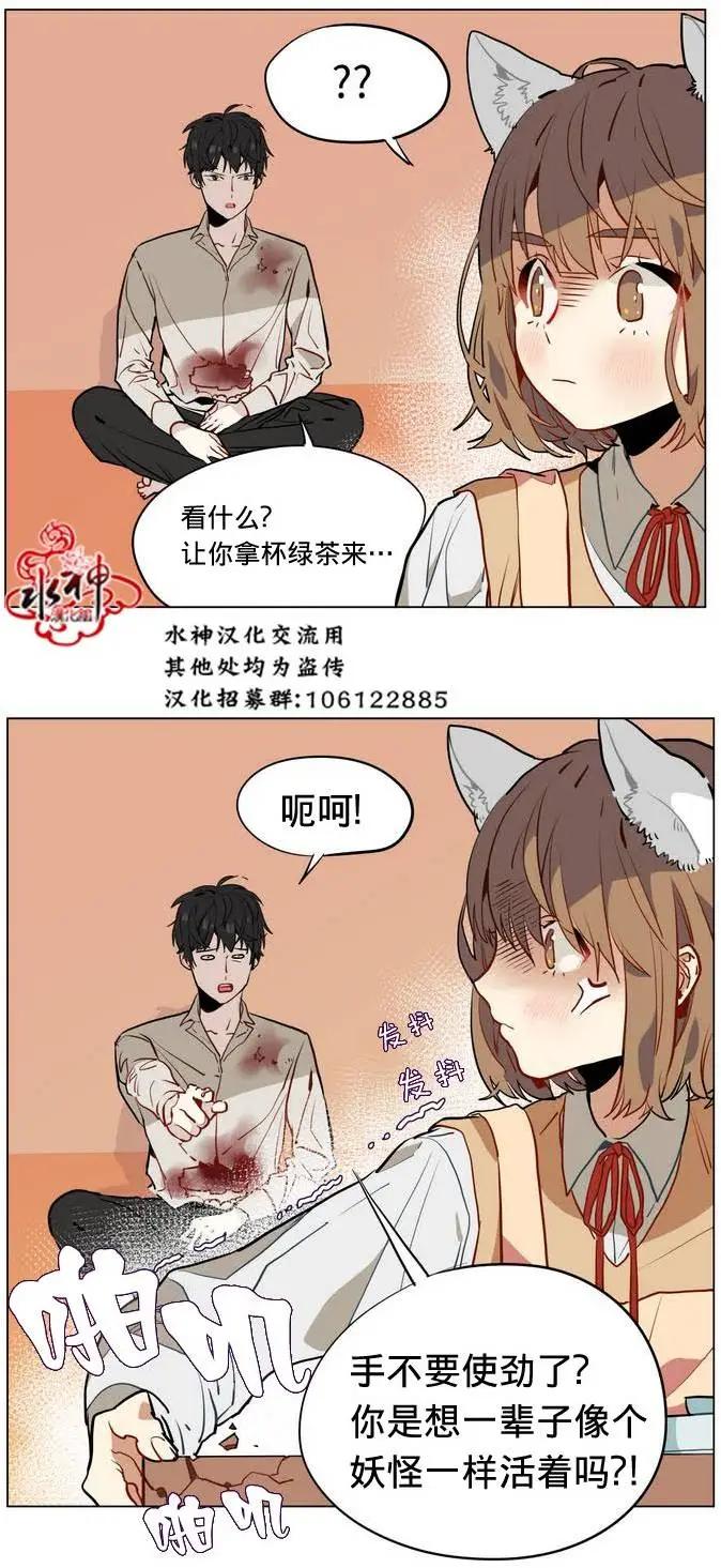 《花道士》第13回 第9页