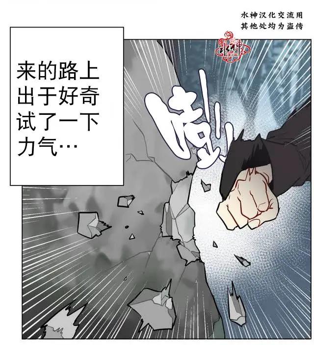 《花道士》第12回 第10页