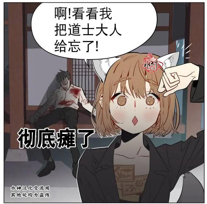 《花道士》第12回 第16页