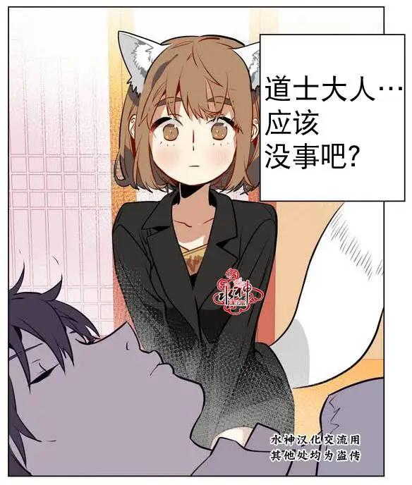 《花道士》第12回 第20页
