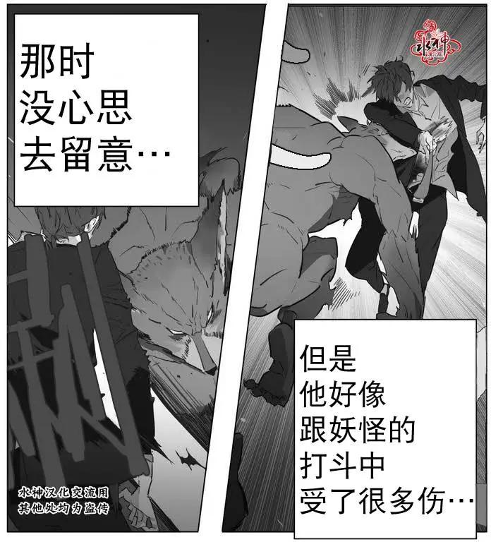 《花道士》第12回 第21页
