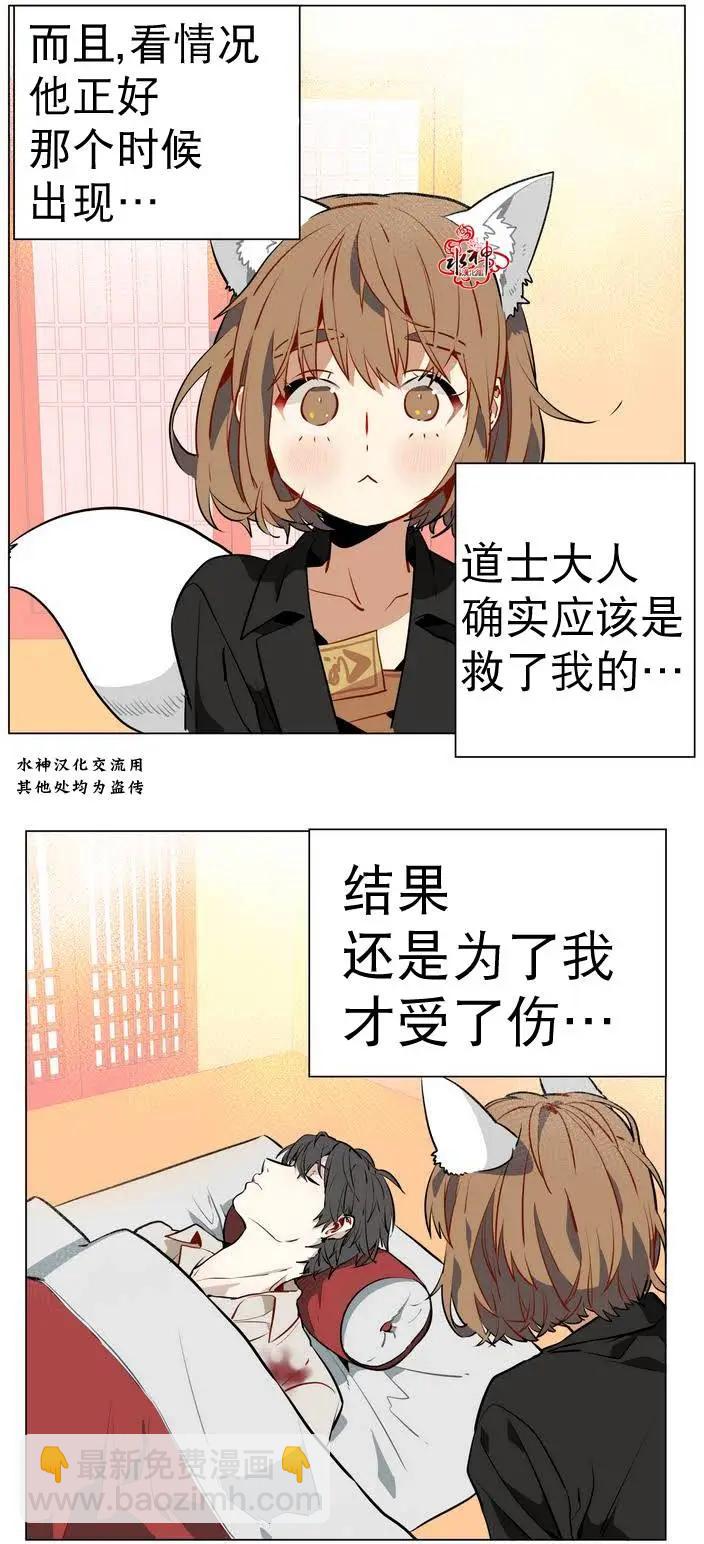 《花道士》第12回 第22页