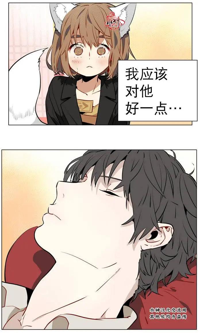 《花道士》第12回 第23页