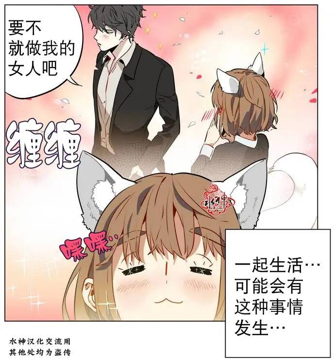 《花道士》第12回 第25页