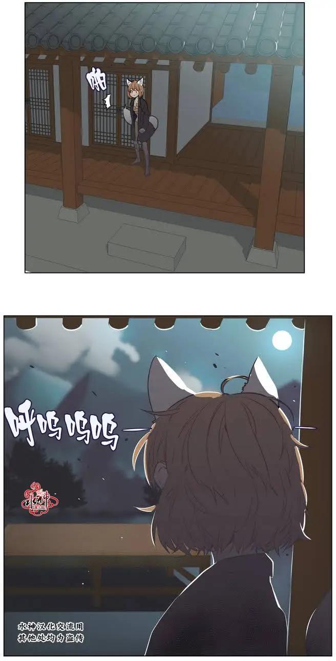 《花道士》第12回 第28页