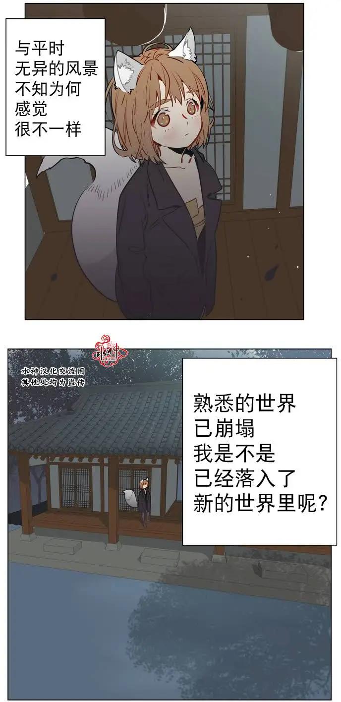 《花道士》第12回 第29页