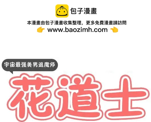 《花道士》第12回 第2页