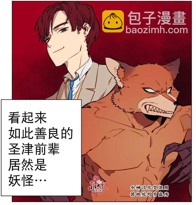 《花道士》第12回 第30页