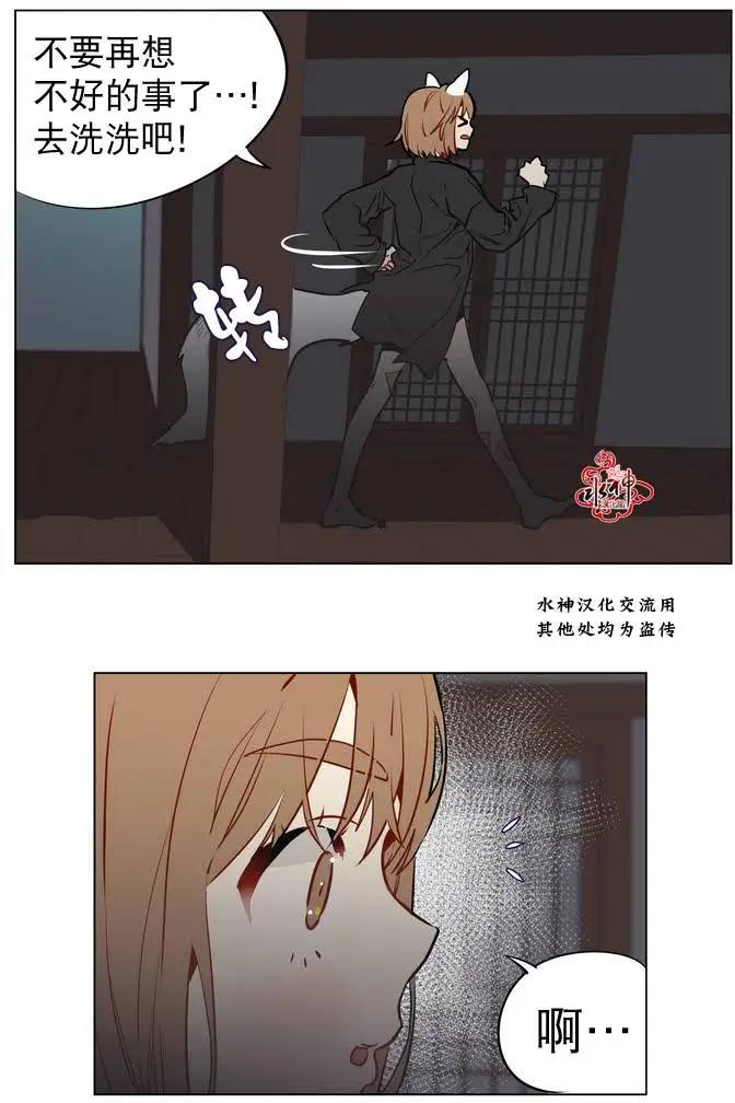 《花道士》第12回 第32页