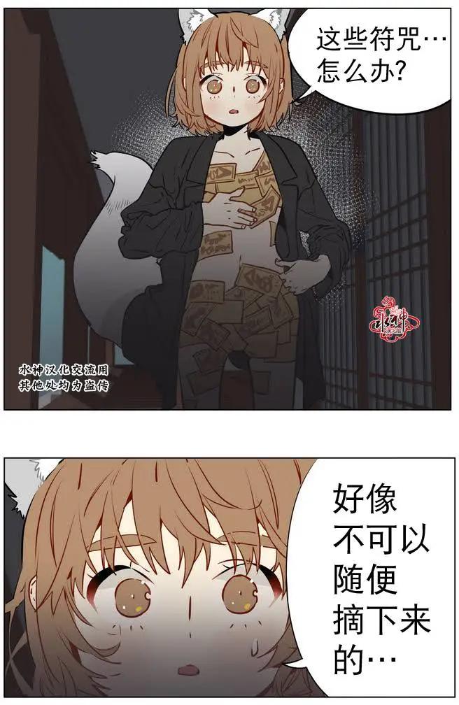 《花道士》第12回 第33页