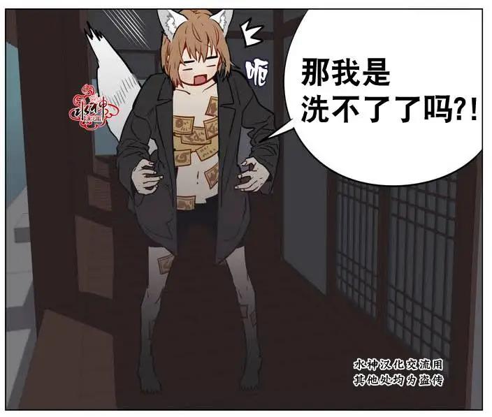 《花道士》第12回 第34页