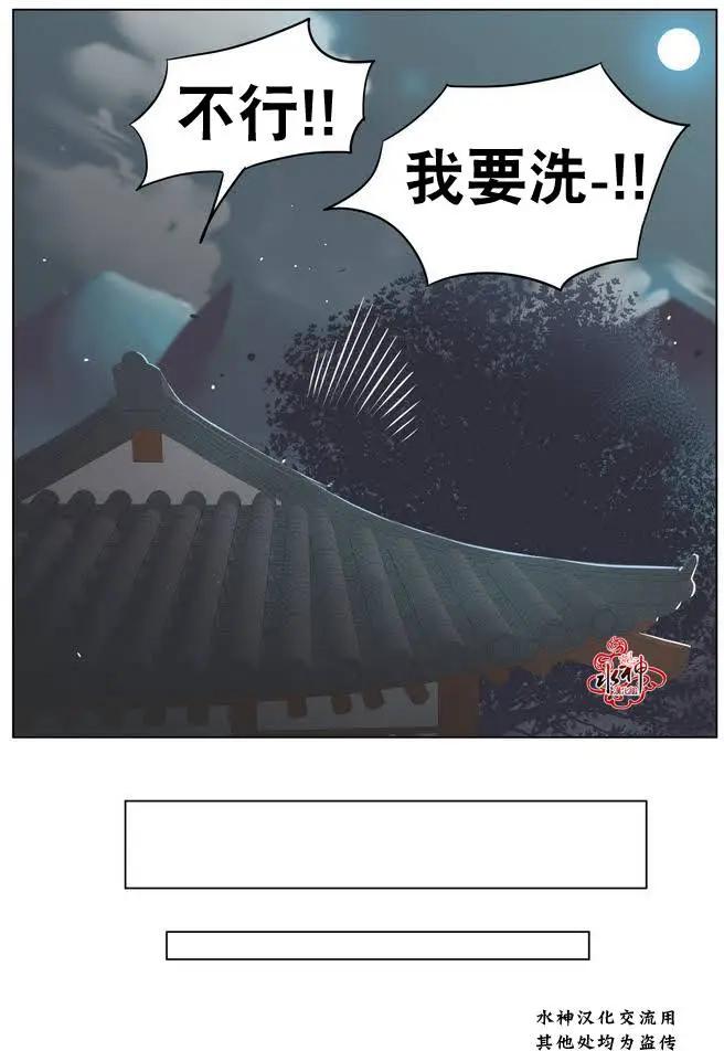 《花道士》第12回 第35页