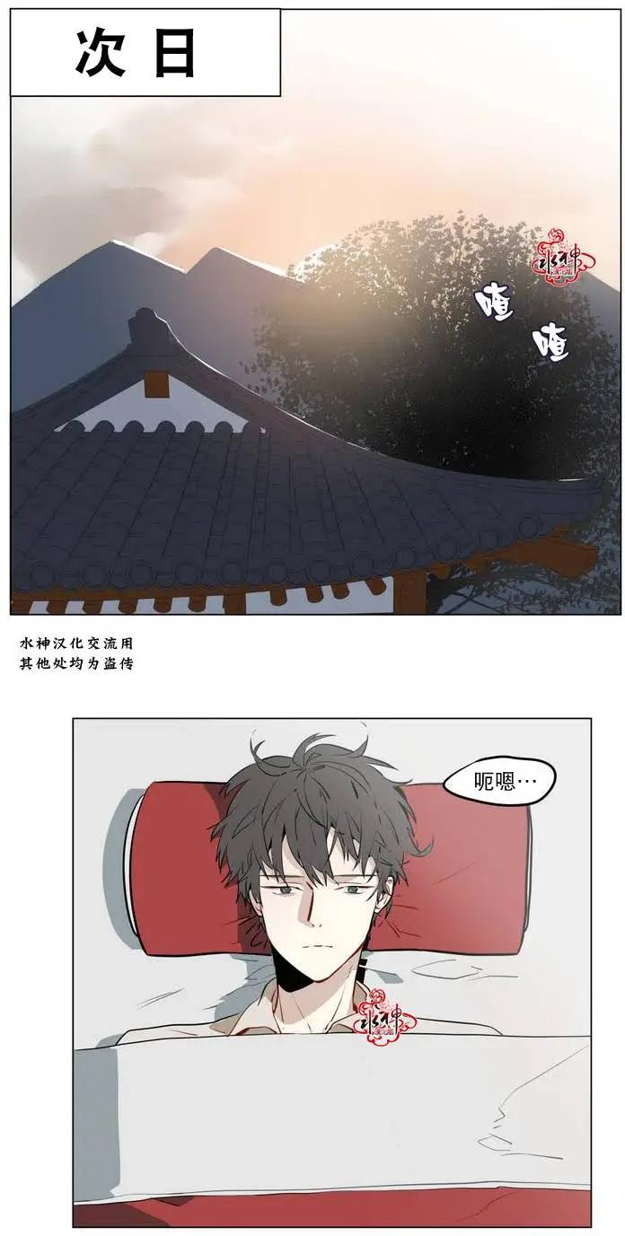 《花道士》第12回 第36页