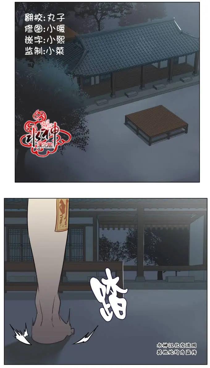 《花道士》第12回 第3页