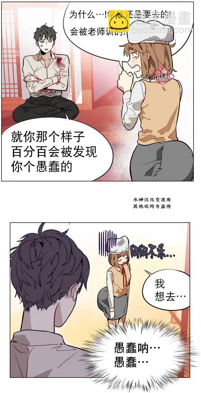 《花道士》第12回 第40页