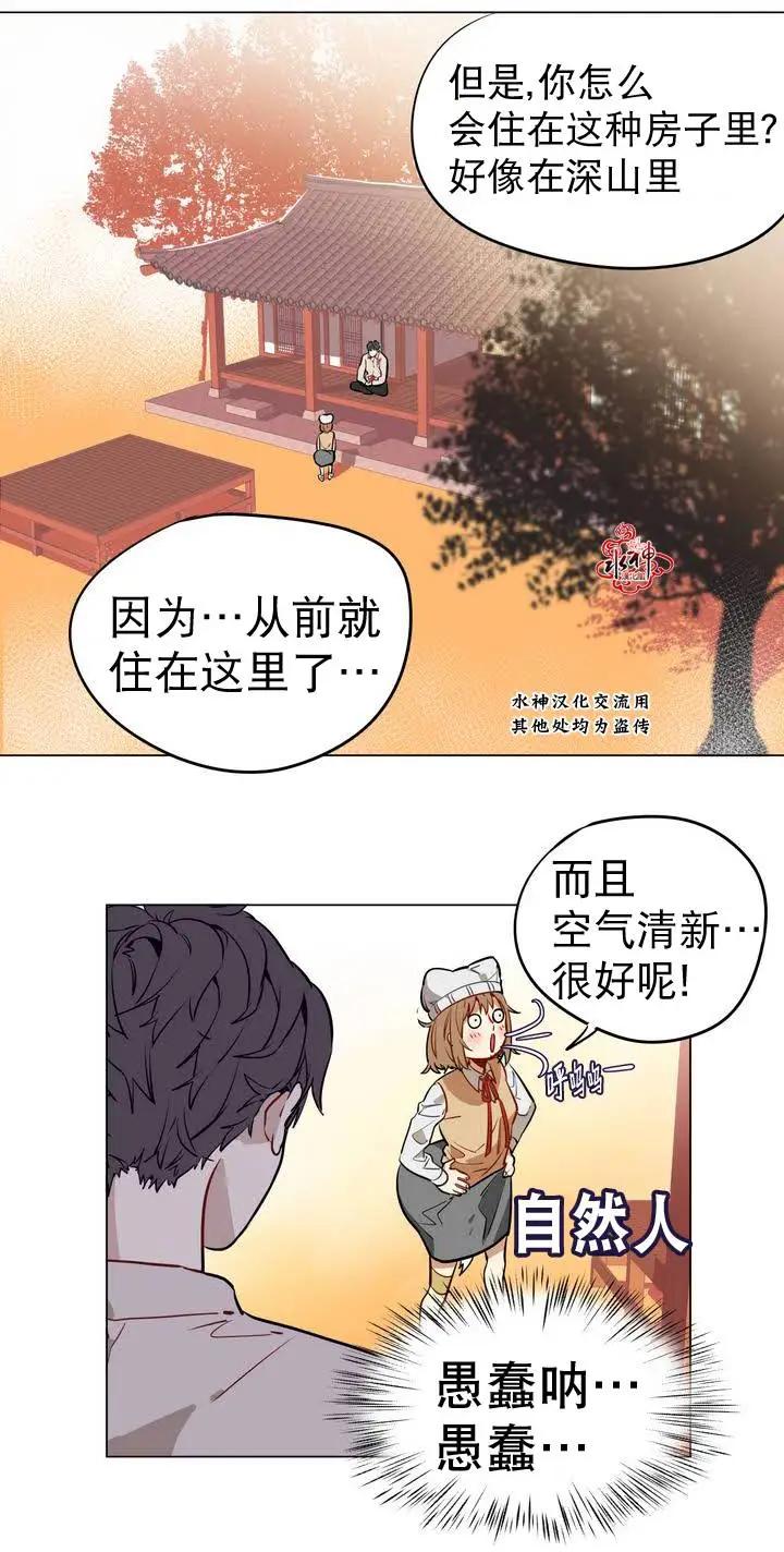 《花道士》第12回 第41页