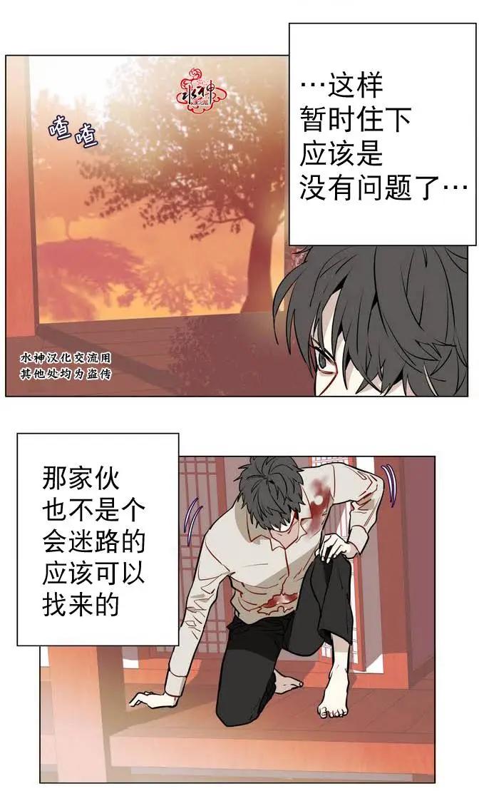 《花道士》第12回 第42页