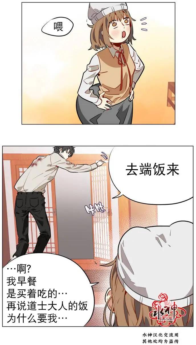 《花道士》第12回 第43页
