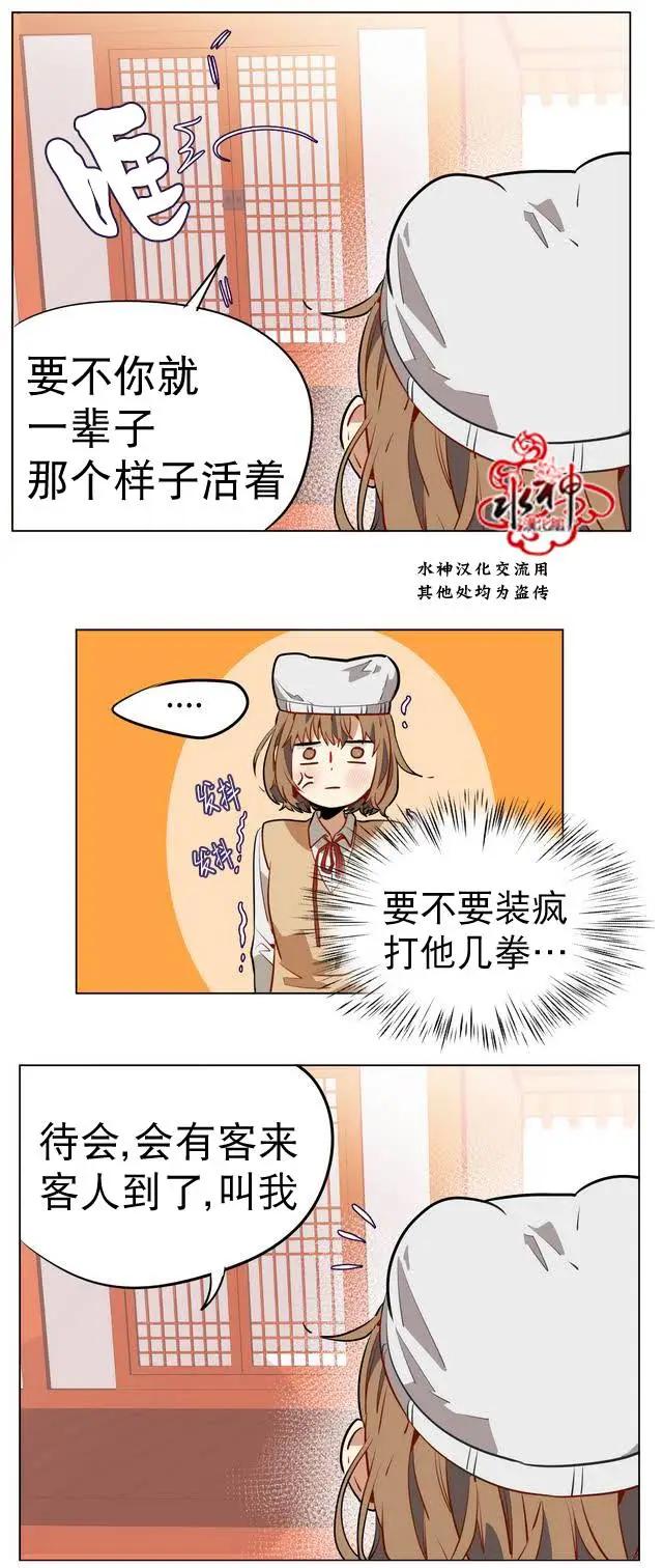 《花道士》第12回 第44页