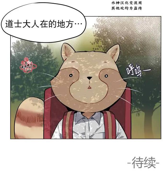 《花道士》第12回 第47页