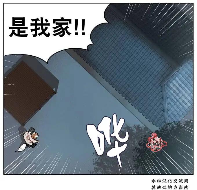 《花道士》第12回 第5页