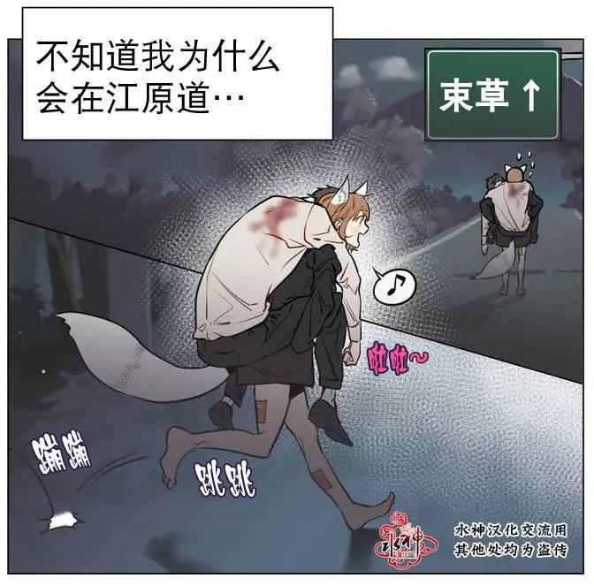 《花道士》第12回 第6页