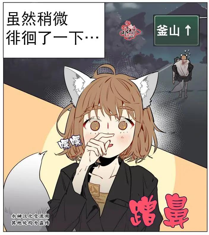《花道士》第12回 第8页