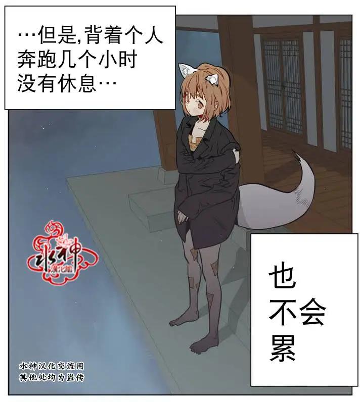 《花道士》第12回 第9页
