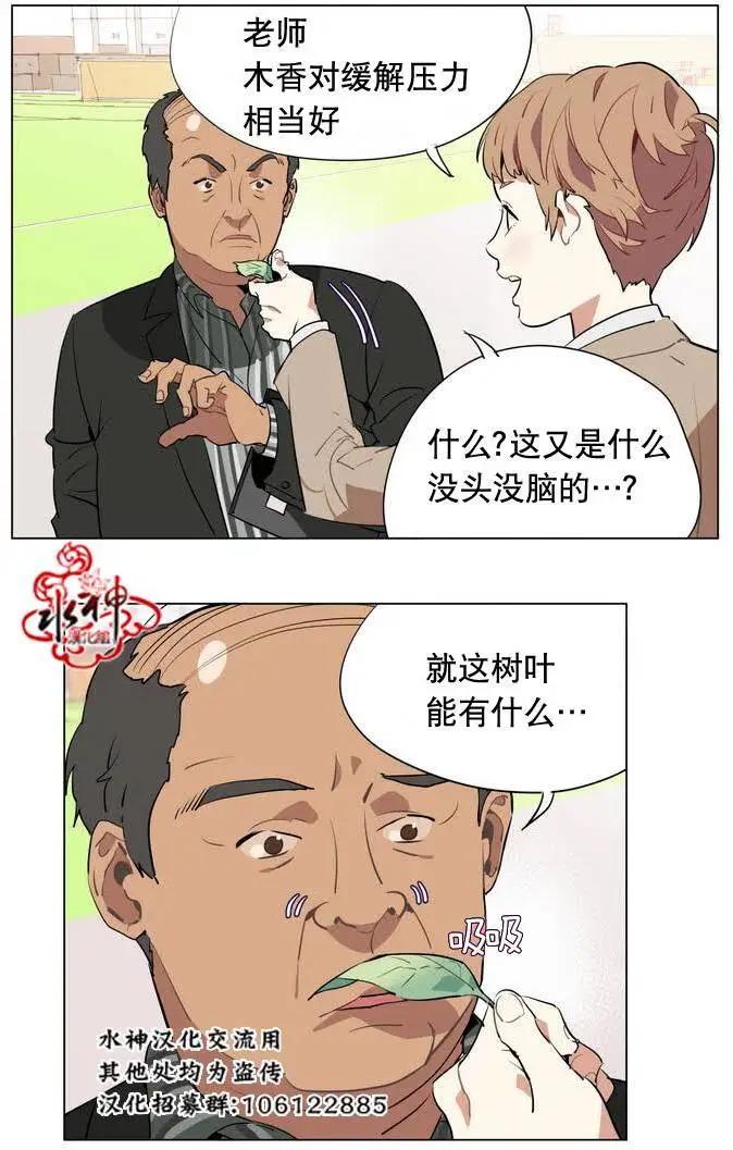 《花道士》第15回 第15页