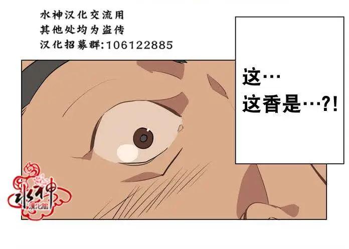 《花道士》第15回 第16页