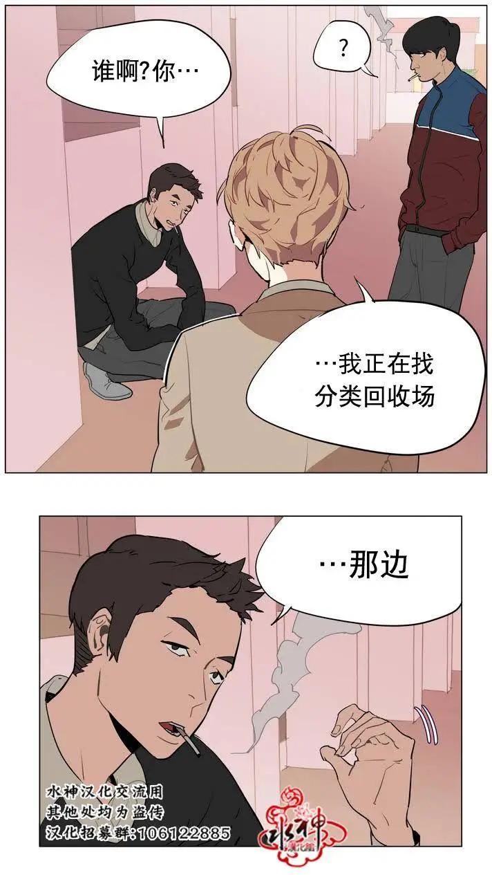 《花道士》第15回 第20页