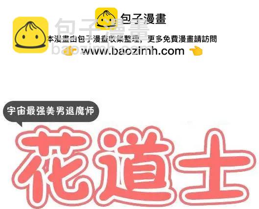 《花道士》第15回 第2页
