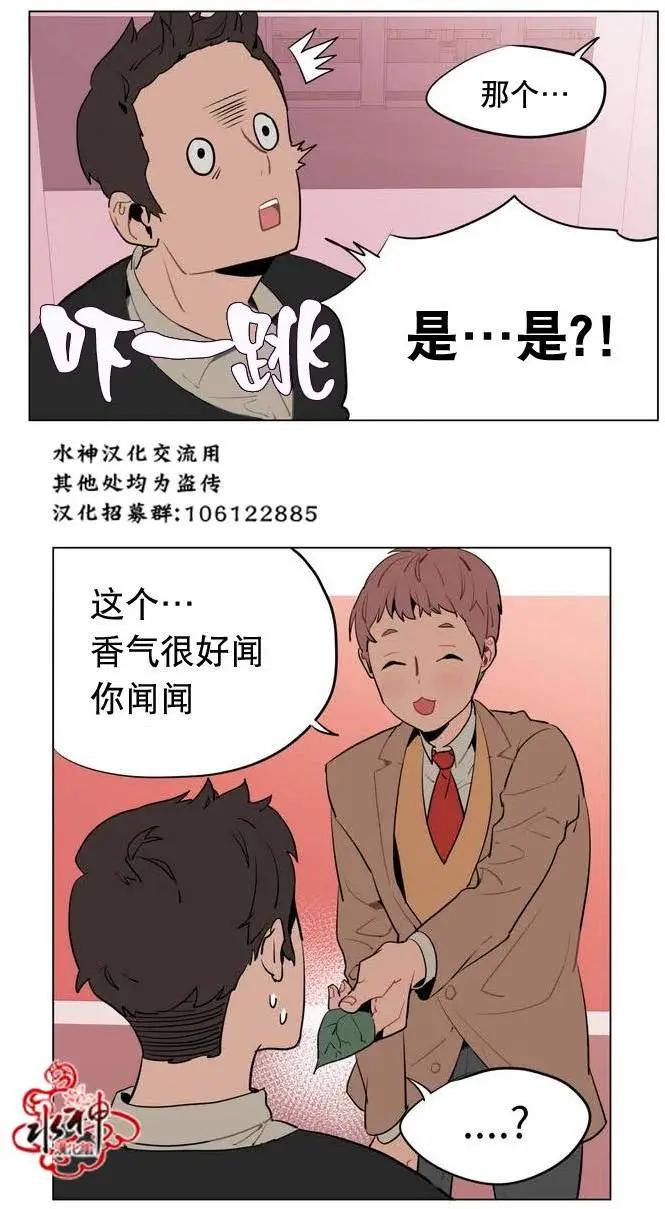 《花道士》第15回 第33页