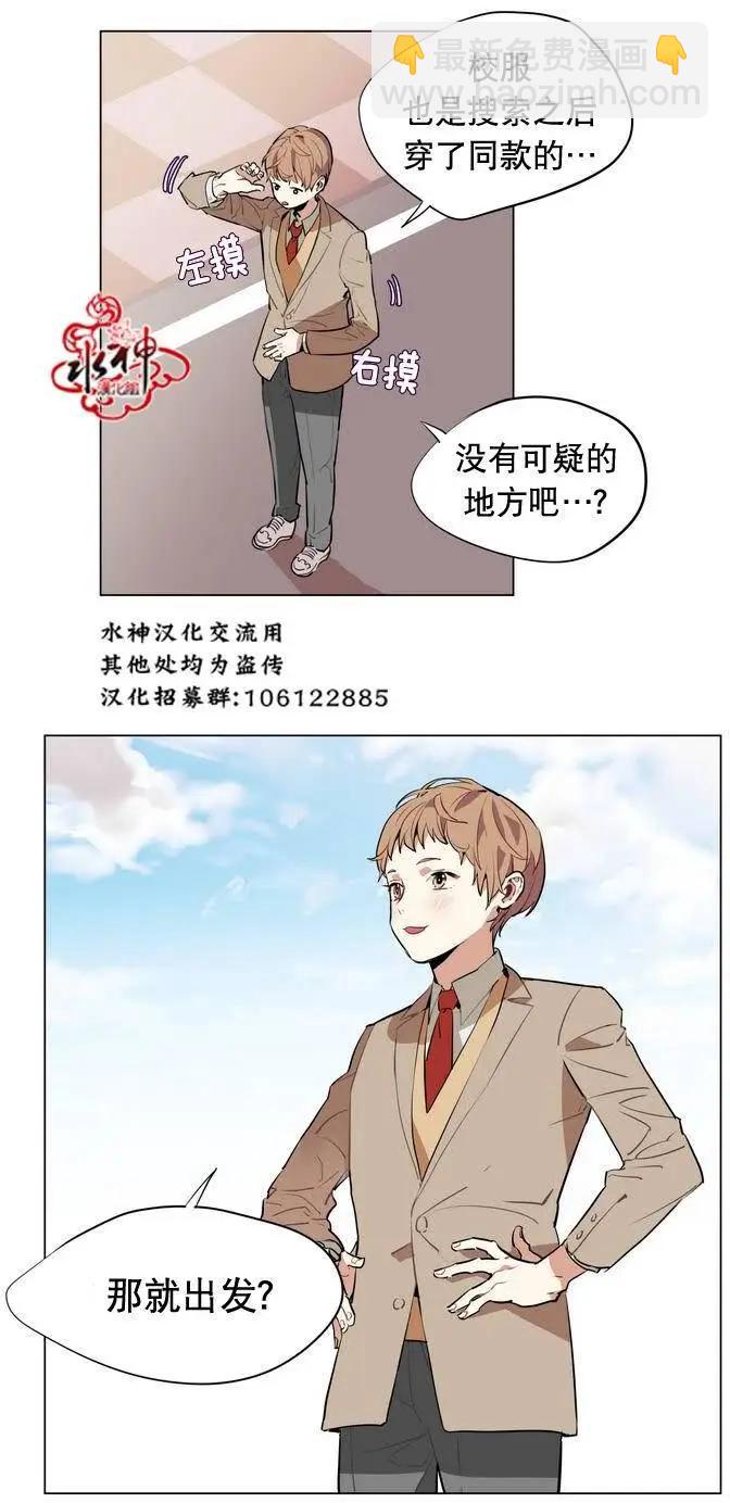 《花道士》第15回 第8页