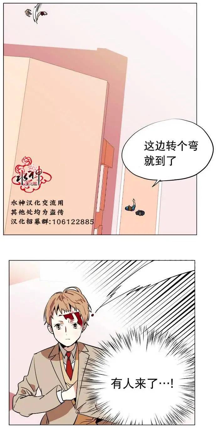 《花道士》第17回 第12页