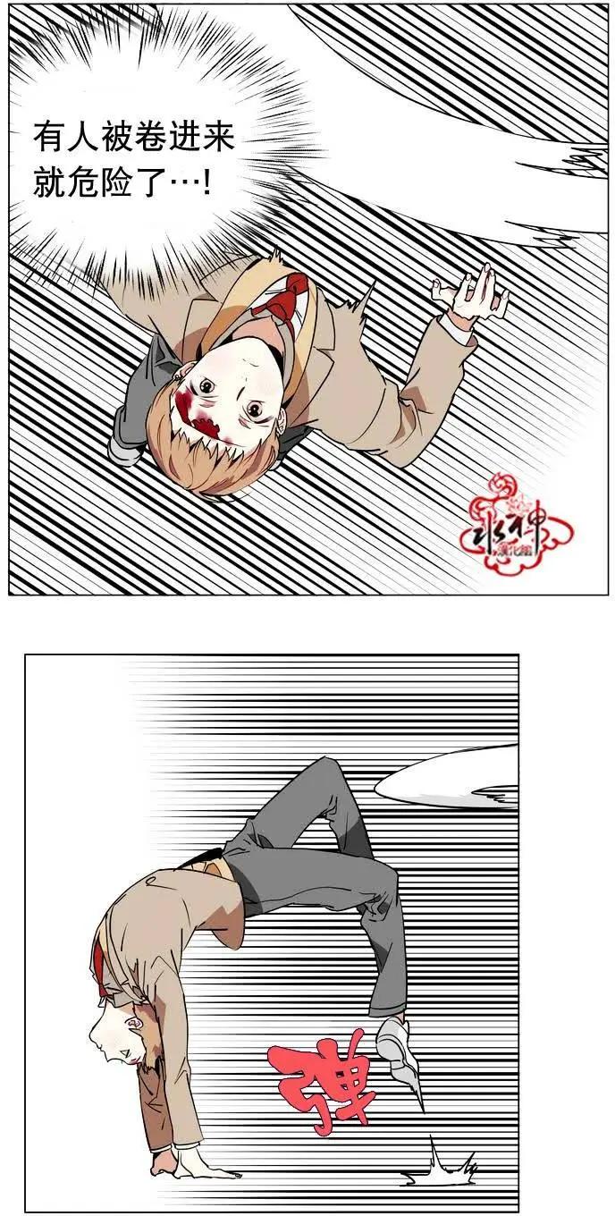 《花道士》第17回 第13页