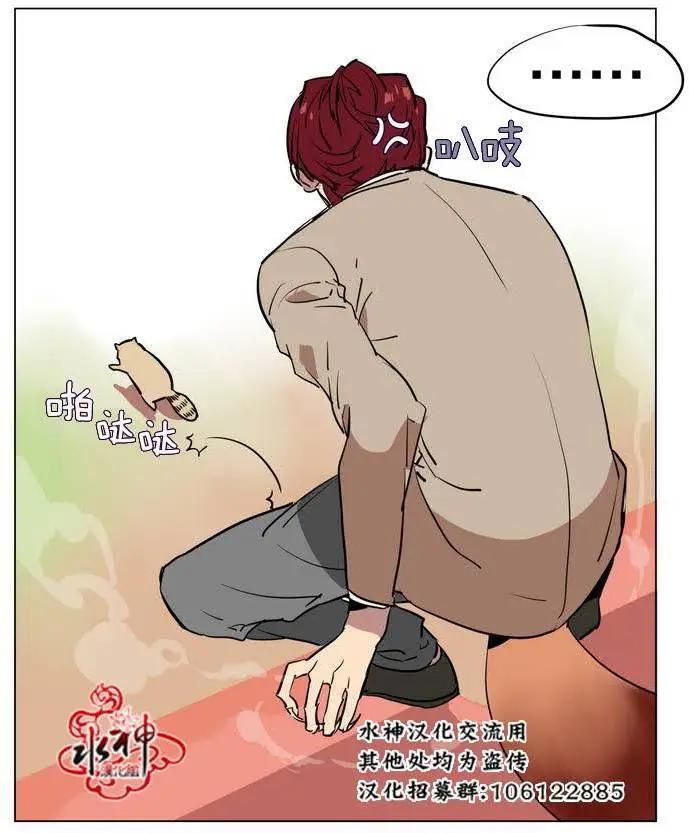 《花道士》第17回 第20页