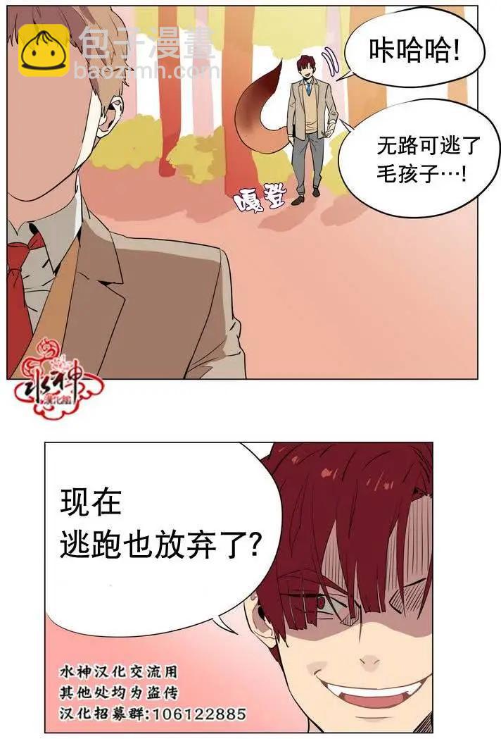 《花道士》第17回 第37页