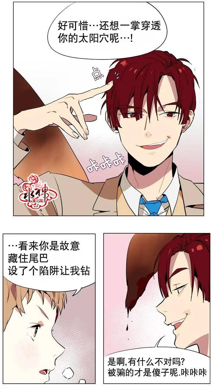 《花道士》第17回 第3页
