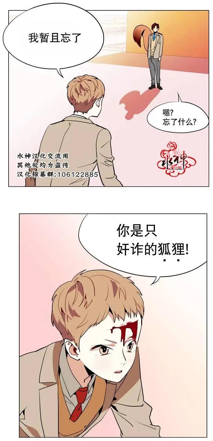 《花道士》第17回 第4页