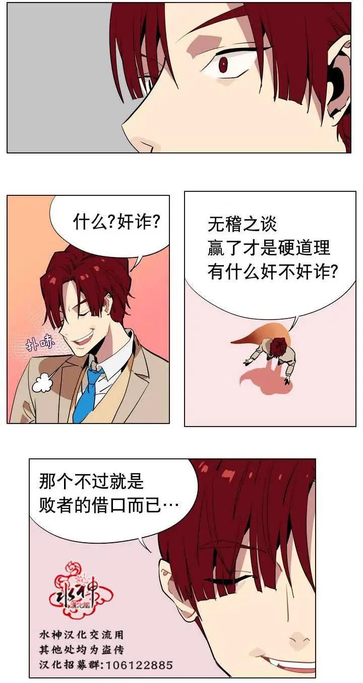 《花道士》第17回 第5页