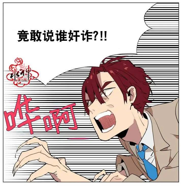 《花道士》第17回 第7页