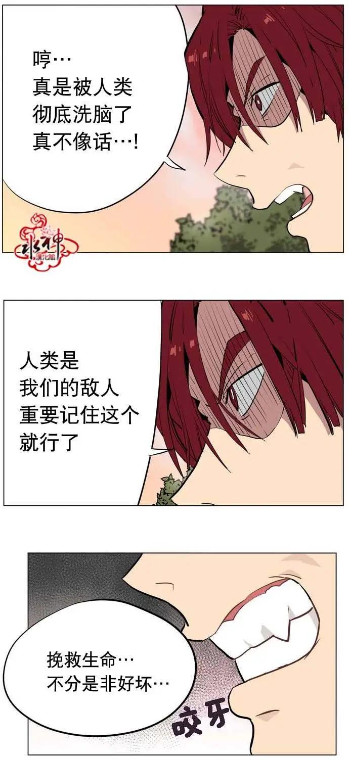 《花道士》第19回 第10页